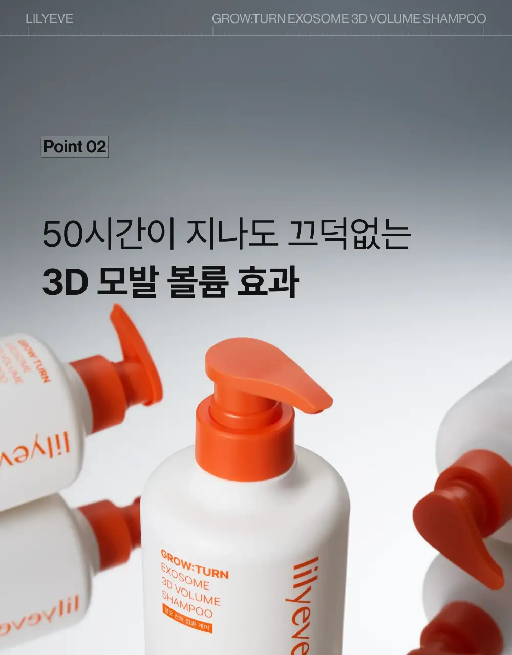 [포켓몬 에디션][50시간볼륨지속]] 릴리이브 그로우턴 3D 볼륨 샴푸 대용량 500ml (단품/기획*) 상세페이지 48
